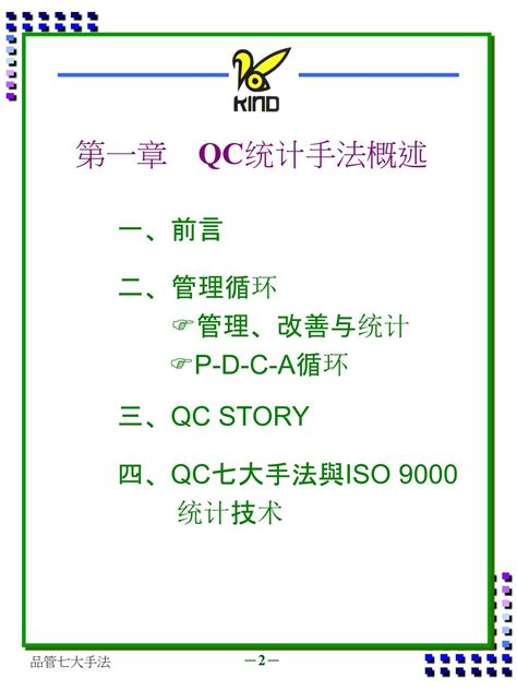 品管七大手法口訣|QC七大手法及其應用